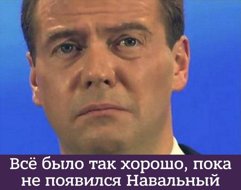 А Всё было так хорошо, пока не появился Навальный