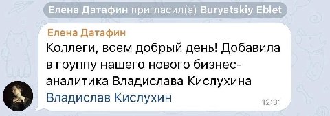 Коллеги, всем добрый день! Добавила в группу нашего нового бизнес- аналитика Владислава Кислухина Владислав Кислухин