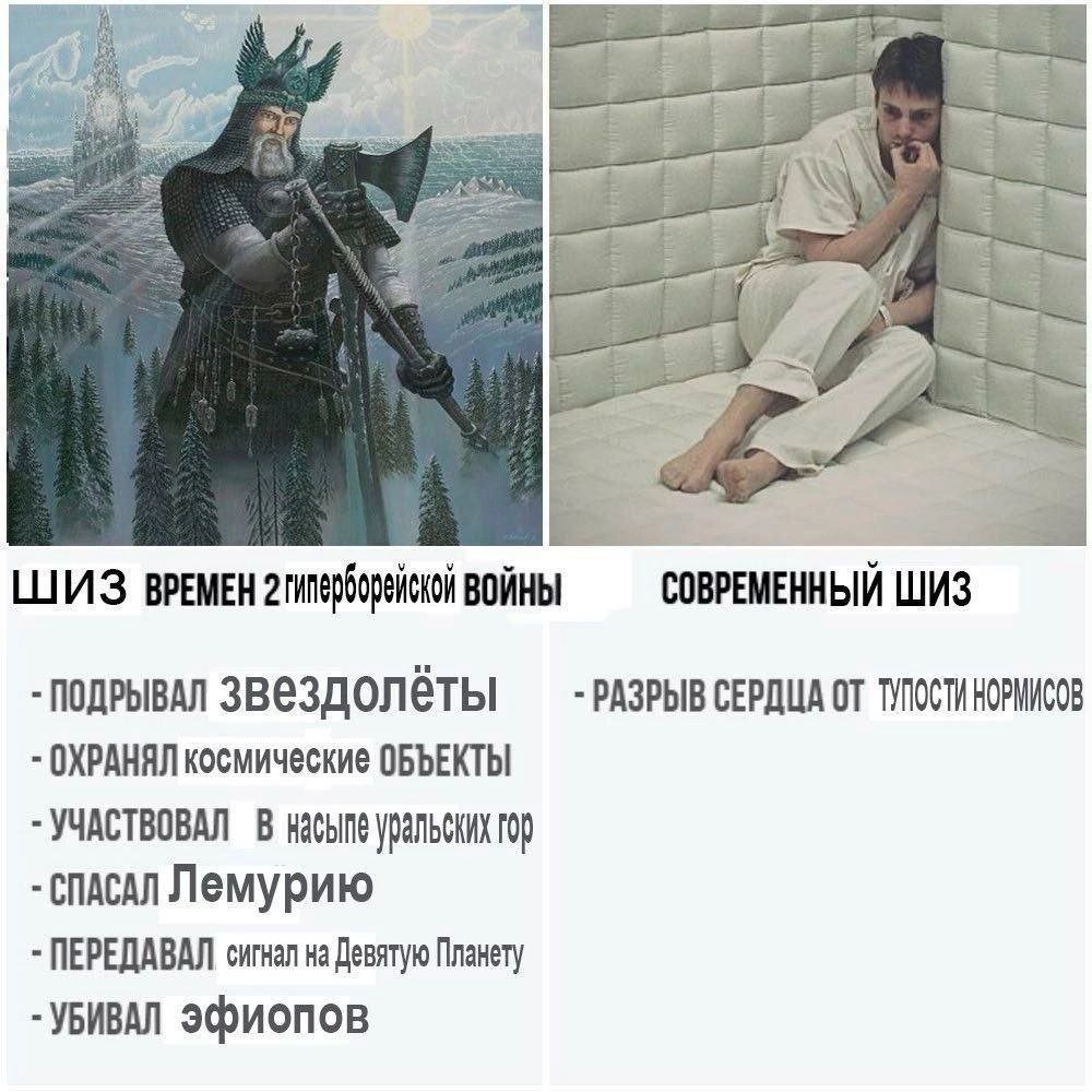 ШИЗ ВРЕМЕН ВОЙНЫ СОВРЕМЕННЫЙ ШИЗ ПОДРЫВАЛ СЕРДЦА ОТ ТУПОСТИНОРИИСОВ ОХРАНЯЛ космические ОБЪЕКТЫ -УЧАСТВОВАЛ В Hacbine уральских гор СПАСАЛ Лемурию ПЕРЕДАВАЛ сигнал на Девятую Планету -УБИВАЛ эфиопов