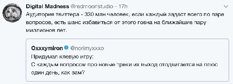 Digital Madness @redmoonstudio Аудитория твиттера 330 млн человек, если каждый задаст всего по паре вопросов, есть шанс избавиться от этого говна на ближайшие пару миллионов лет. Oxxxymiron @пойтухххо