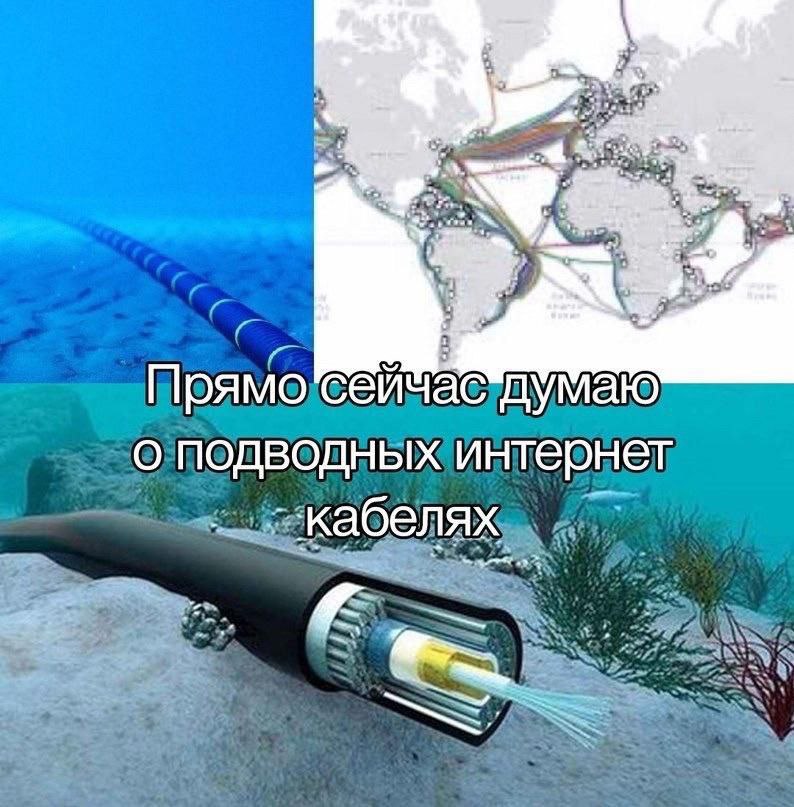 Прямо о подводных интернет кабелях