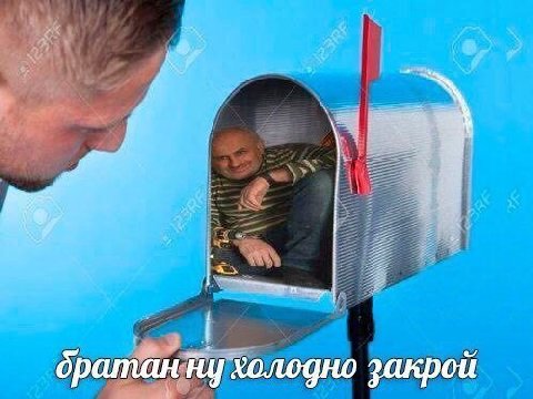 братан ну холодно закрой