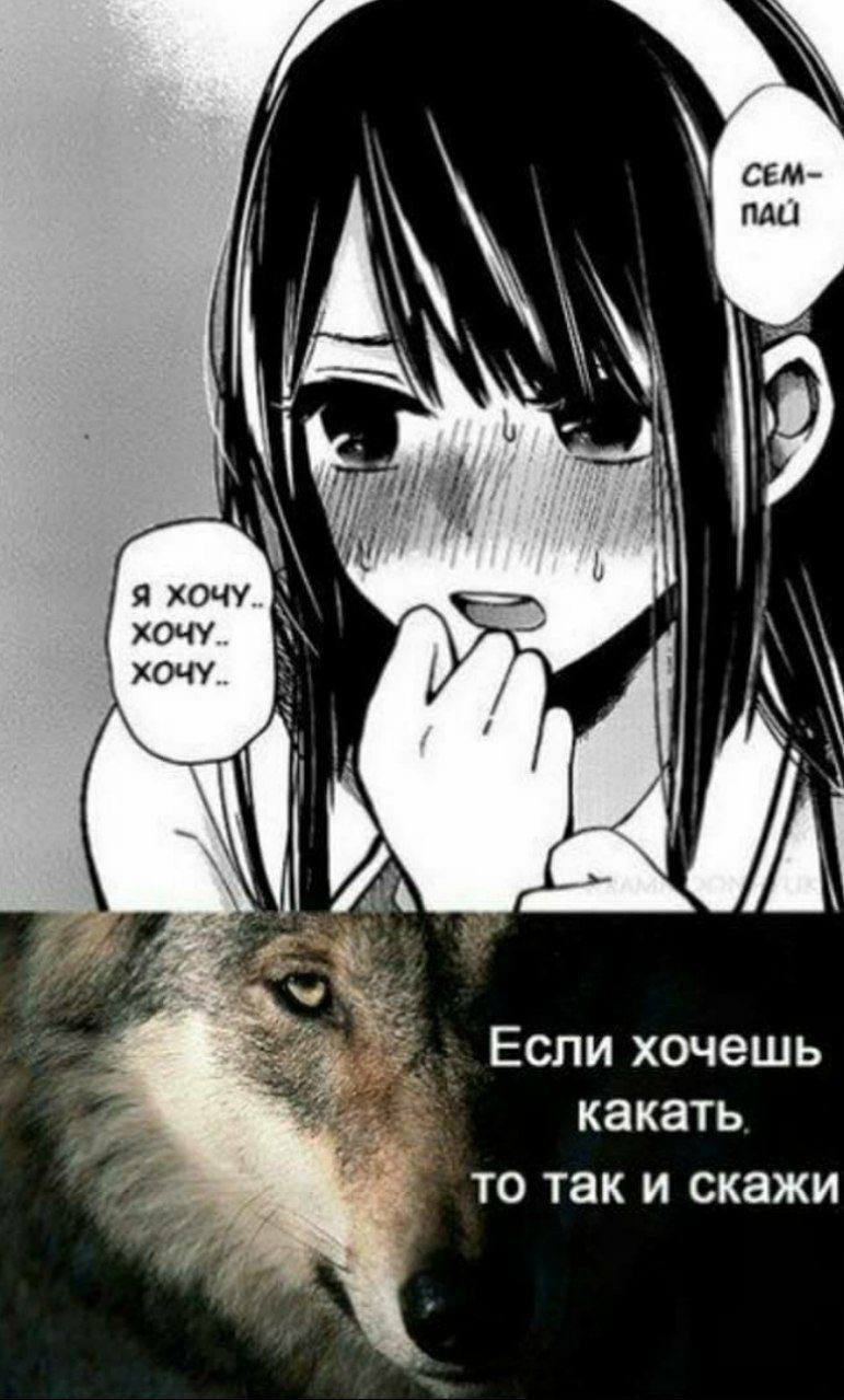 У К я хочу. ХОЧУ. у Если хочешь какать то так и скажи