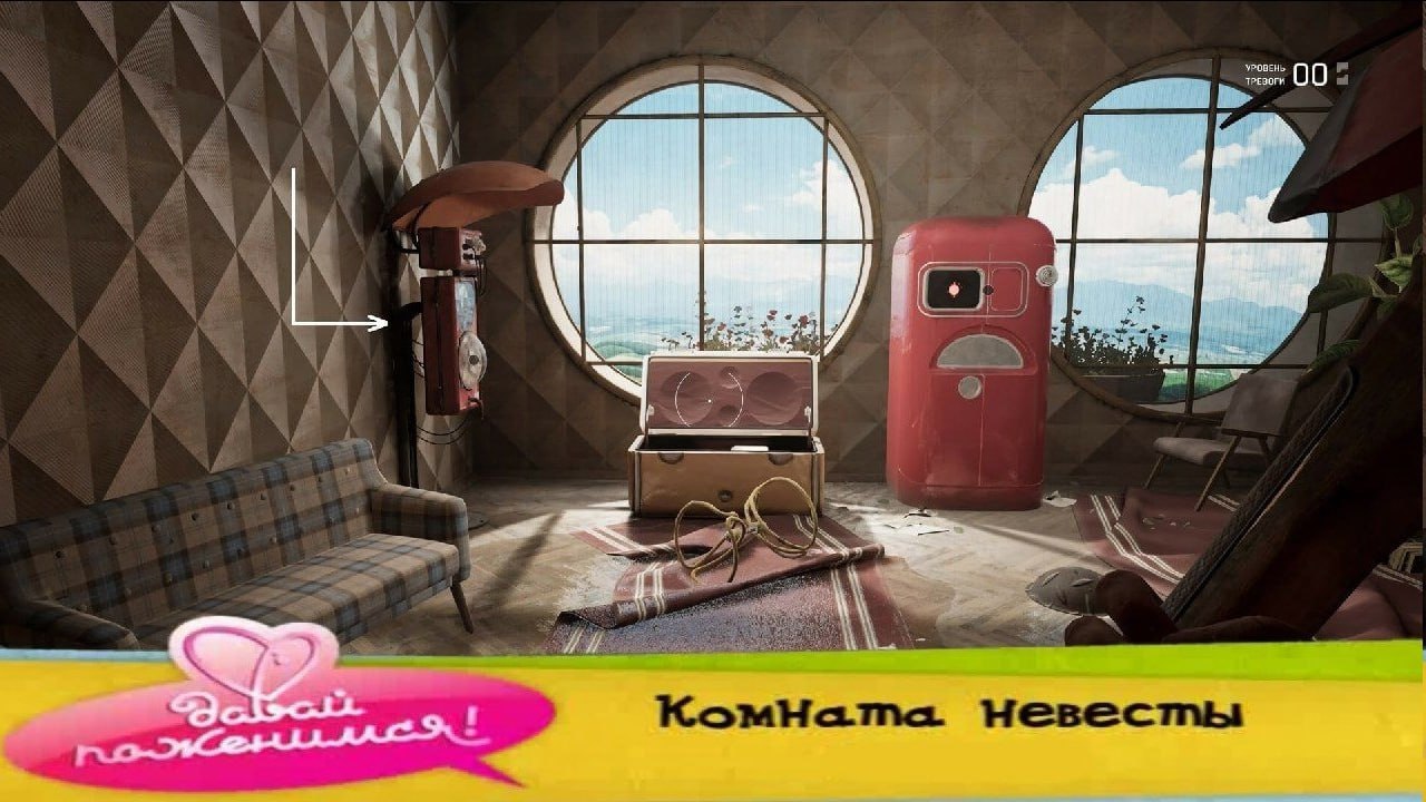 ТРЕВОГИ УРОВЕНЬ. 00 A у AN Комната