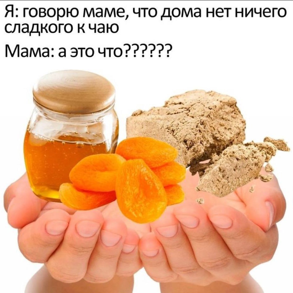 Я: говорю маме, что дома нет ничего сладкого кчаю Мама: а это что?????? 2