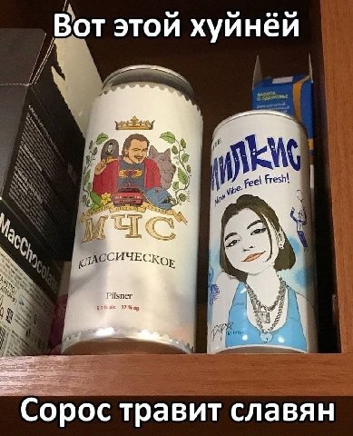Вот этой хуйнёй ИЧЕСК A alc. Сорос травит славян