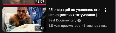 25 операций по удалению его неонацистских татуировок Best Documentary 58:46 1,8 млн просмотров 6 месяцев на