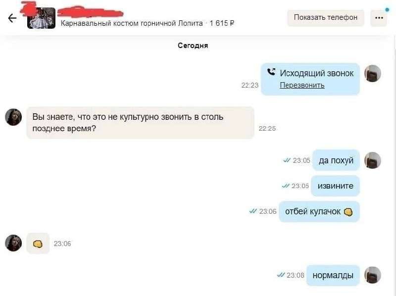 Показать телефон Карнавальный костюм горничной Лолита 1 Сегодня Исходящий звонок 22°29 22-23 Перезвонить Вы знаете, что это не культурно звонить в столь позднее время? 22:23 99-95 23:05 да похуй 23:05