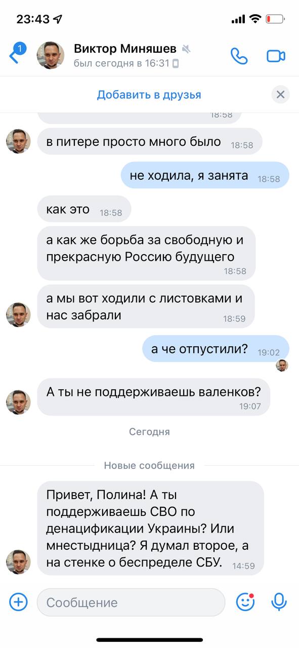 23:43 Я Виктор Миняшев был сегодня в 16:31 Добавить в друзья 15:55 в питере просто много было не ходила, я занята 18:58 как это 18:58 а как же борьба за свободную и прекрасную Россию будущего 18:58 а 