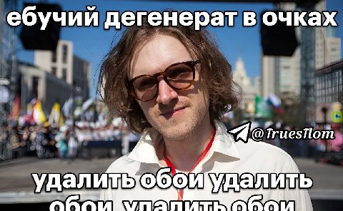ебучий дегенератв очках A 7 удалитыобойудалить
