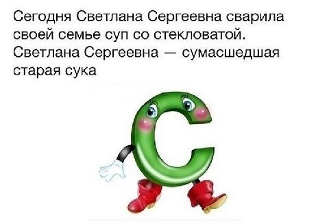 Сегодня Светлана Сергеевна сварила своей семье суп стекловатой. Светлана Сергеевна сумасшедшая старая сука
