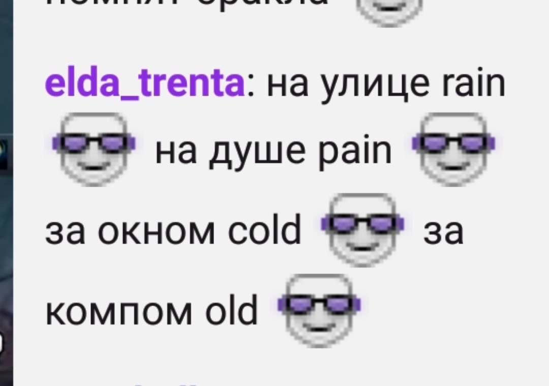 elda_trenta: на улице rain на душе рат за окном Cold 3a KOMNOM old