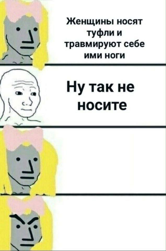 Женщины носят травмируют себе ИМИ НОГИ Ну так не носите