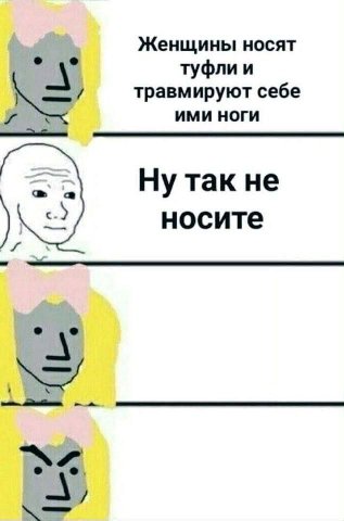 Женщины носят травмируют себе ИМИ НОГИ Ну так не носите