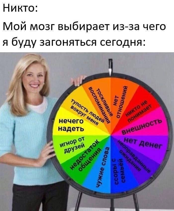 Никто: Мой мозг выбирает из-за чего Я буду загоняться сегодня: нечего надеть