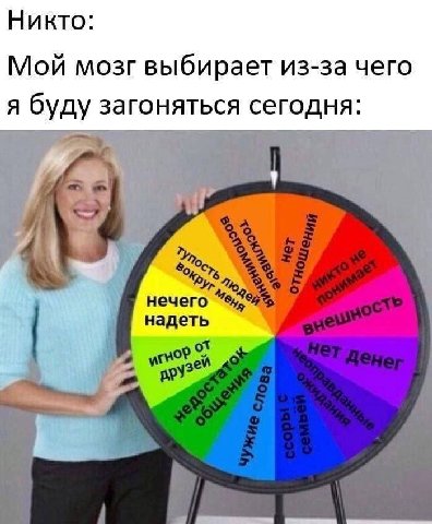 Никто: Мой мозг выбирает из-за чего Я буду загоняться сегодня: нечего надеть