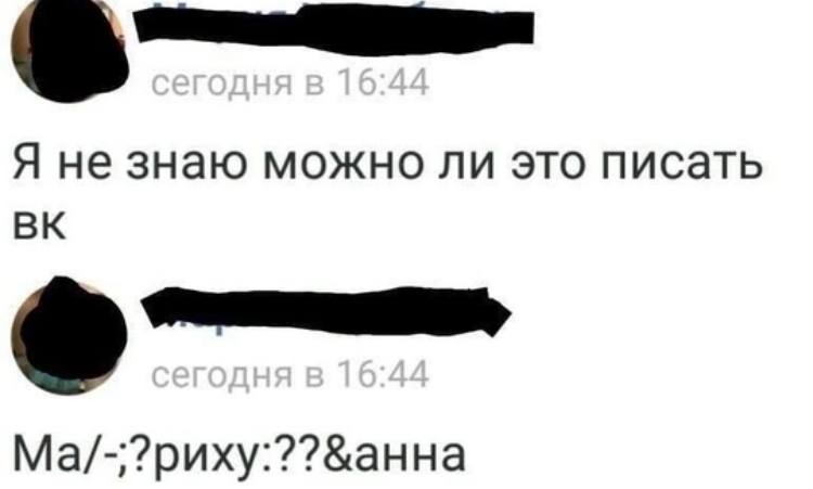 Я не знаю можно ли это писать Ма/-;?риху:??&анна