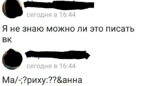 Я не знаю можно ли это писать Ма/-;?риху:??&анна