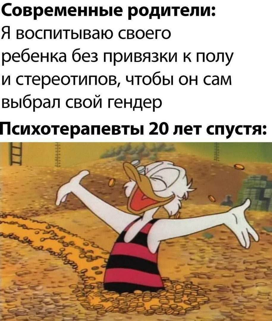 Современные родители: Я воспитываю своего ребенка без привязки к полу и стереотипов, чтобы он сам выбрал свой гендер сихотерапевты 20 лет спустя: