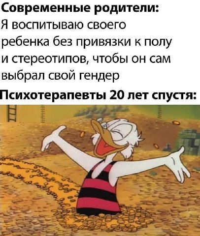 Современные родители: Я воспитываю своего ребенка без привязки к полу и стереотипов, чтобы он сам выбрал свой гендер сихотерапевты 20 лет спустя: