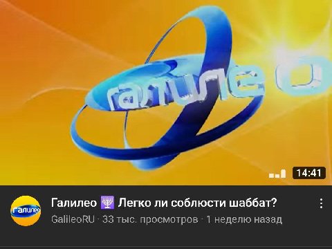 Галилео Легко ли соблюсти шаббат? GalileoRU 33 тыс. просмотров 1 неделю назад
