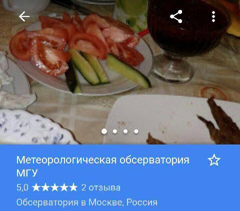 Метеорологическая обсерватория МГУ 50 2 отзыва Обсерватория в Москве, Россия