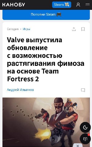 КАНОБУ Steam Be Пополни Steam Сегодня Игры Valve выпустила обновление С ВОЗМОЖНОСТЬЮ растягивания фимоза на основе Теат Fortress 2 Андрей Ильинов