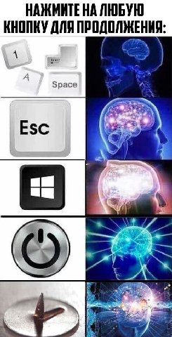 НАЖМИТЕ НА ЛЮБУЮ КНОПКУ ДЛЯ ПРОДОЛЖЕНИЯ: А A Space Esc К к