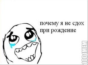 почему я не сдох при рождение