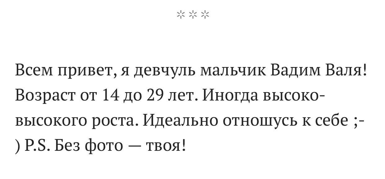 1 1 1 1 1 Всем привет, я девчуль мальчик Вадим Валя! Возраст от 14 до 29 лет. Иногда высоко- высокого роста. Идеально отношусь к себе Без фото твоя!