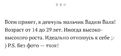 1 1 1 1 1 Всем привет, я девчуль мальчик Вадим Валя! Возраст от 14 до 29 лет. Иногда высоко- высокого роста. Идеально отношусь к себе Без фото твоя!