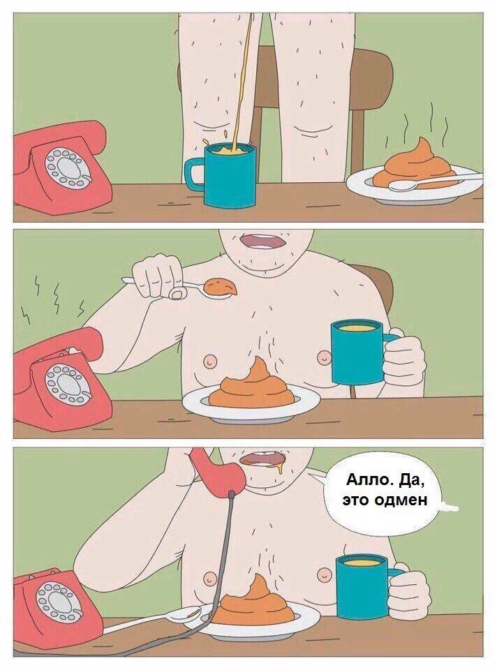 So о Алло. Да, это одмен