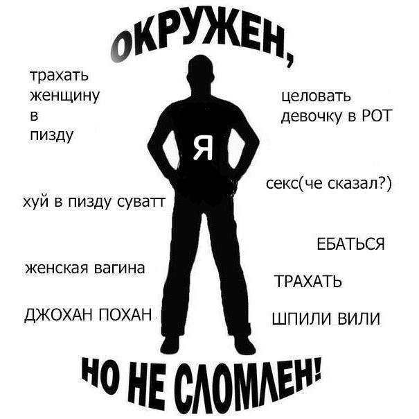 трахать женщину целовать В девочку в РОТ пизду секс(че сказал?) хуй в пизду суватт ЕБАТЬСЯ женская вагина ТРАХАТЬ ДЖОХАН ПОХАН ШПИЛИ ВИЛИ HE