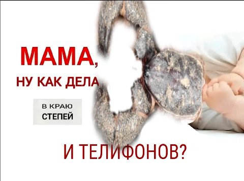 MAMA НУ КАК ДЕЛ В КРАЮ У СТЕПЕИ у ИТЕ ИФОНОВ?
