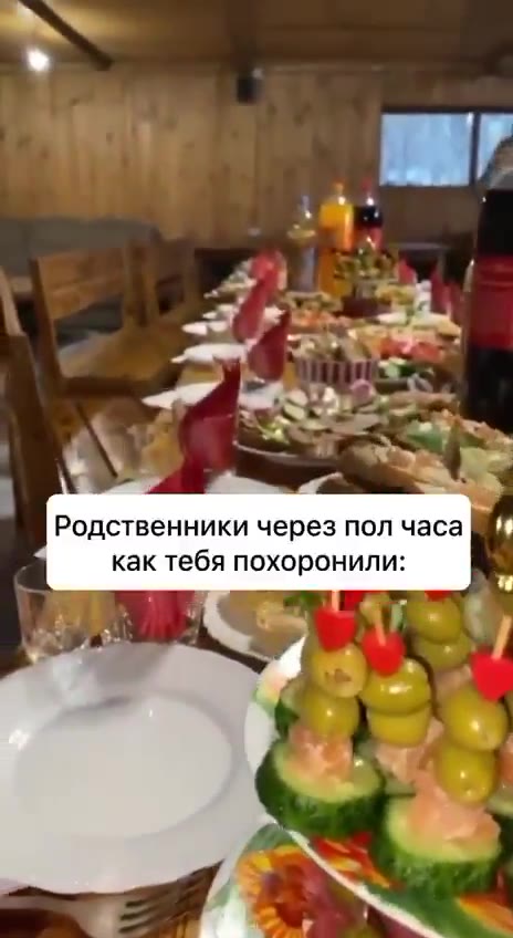 Родственники через пол часа fae как тебя похоронили: