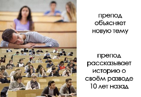 препод объясняет новую тему препод рассказьвает историю своём разводе 10 летназад