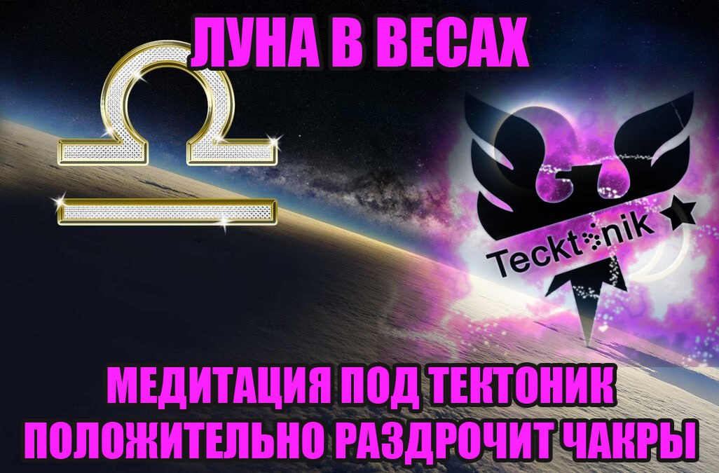 ‚ЛУНА В ВЕСАХ 7 nis МЕДИТАЦИЯ ПОЛОЖИТЕЛЬНО: к