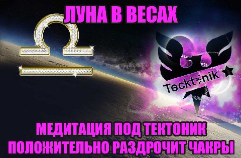 ‚ЛУНА В ВЕСАХ 7 nis МЕДИТАЦИЯ ПОЛОЖИТЕЛЬНО: к