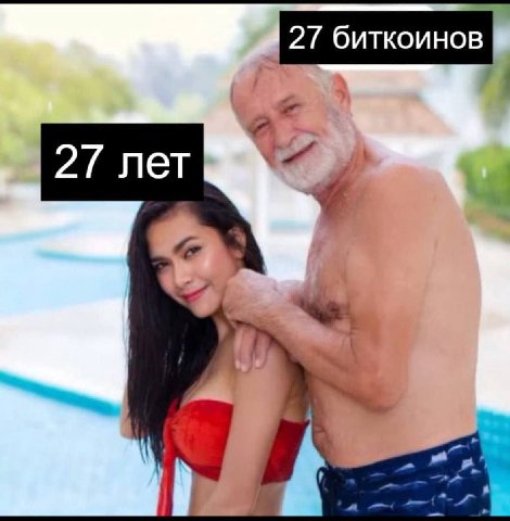 27 лет