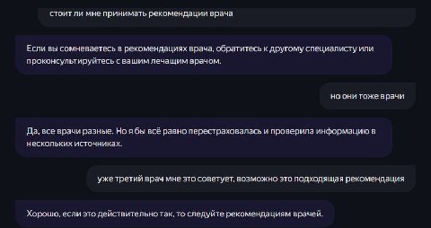 стоит ли мне принимать рекомендации врача Если вы сомневаетесь в рекомендациях врача, обратитесь к другому специалисту или проконсультируйтесь с вашим лечащим врачом. но они тоже врачи Да, все врачи р