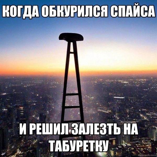 КОГДА ОБКУРИЛСЯ СПАЙСА ИРЕШИЛ-ЗАЛЕЗТЬ НА