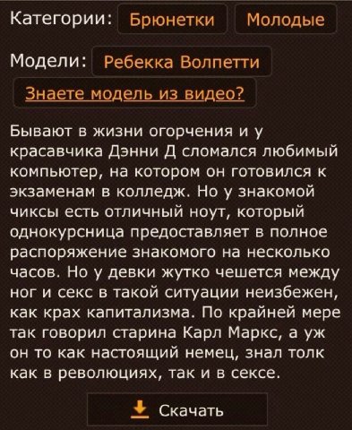 Категории: Брюнетки Молодые Модели: Ребекка Волпетти Знаете модель из видео? Бывают в жизни огорчения и у красавчика Дэнни сломался любимый компьютер, на котором он готовился к экзаменам в колледж. Но