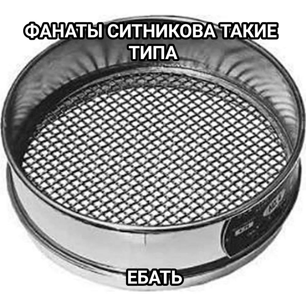 ФАНАТЫ СИТНИКОВАТАКИЕ ТИПА 4 4547 i/ ЕБАТЬ