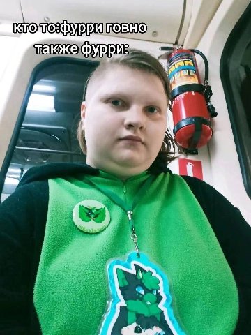 говно также фурри yen?