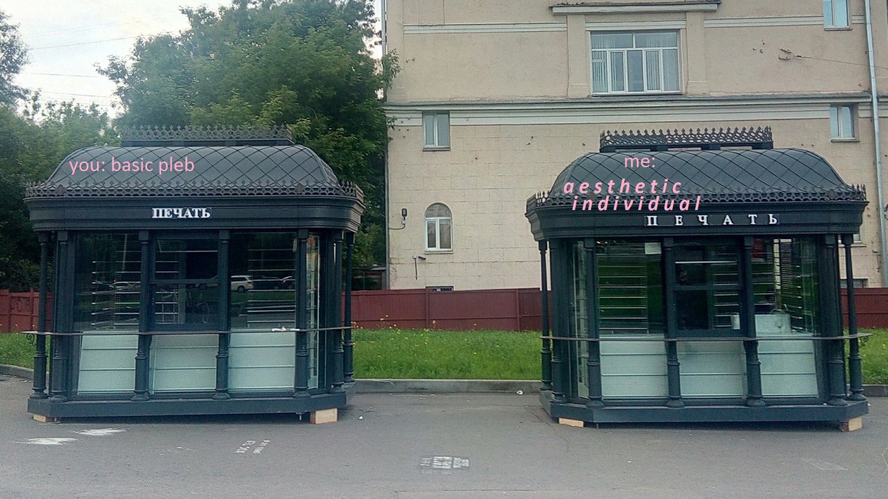 57 2 you: basic pleb aesthetic individual ПЕЧАТЬ ПЕЧАТЬ