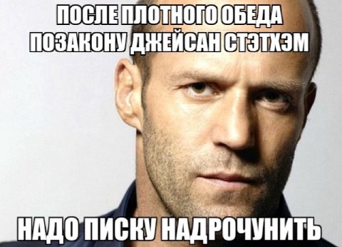 Приятного обеда, работяги