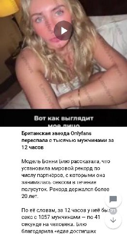 ali i» Вот как выглядит Британская звезда Onlyfans переспала с тысячью мужчинами за 12 часов Модель Бонни Блю рассказала, что установила мировой рекорд по числу партнёров, с которыми она занималась се