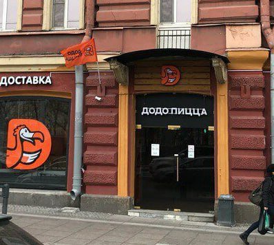 ⚡️ важно!!! у додопиццы есть каноничный флаг. додопицца может участвовать на международной арене под флагом.

👤 Reth