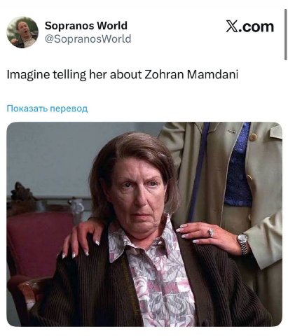 Sopranos World X.com @SopranosWorld Imagine telling her about Zohran Mamdani Показать перевод у к)