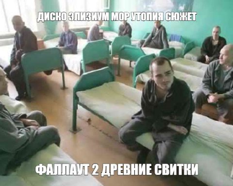 УТОПИЯ ФАЛЛАУТ 2 ДРЕВНИЕ СВИТКИ